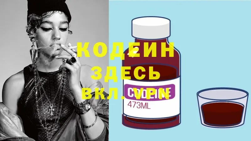 Кодеиновый сироп Lean напиток Lean (лин)  где купить   Каменка 